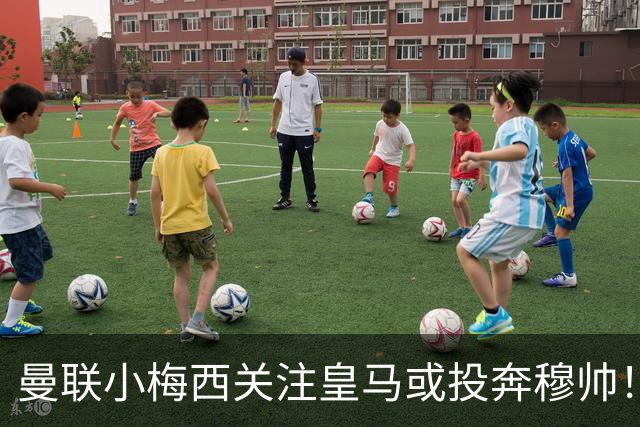 曼联小梅西关注皇马或投奔穆帅！曝其不满承诺未兑现，不再信任管理层